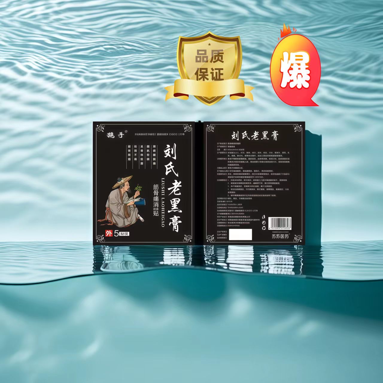 纯草本萃取老黑膏颈椎腰腿关节全身通用加热护理贴