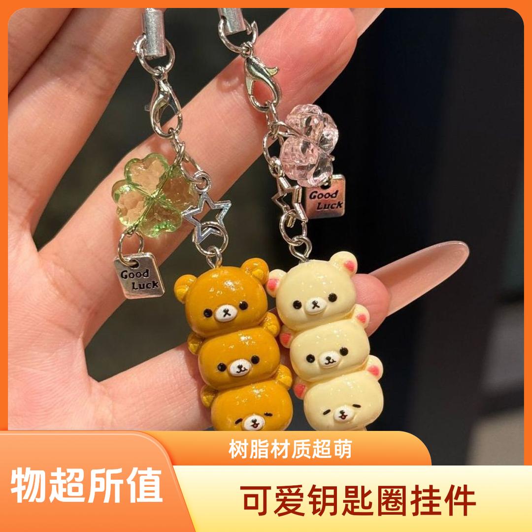 可爱糖葫芦轻松熊钥匙圈超萌卡通熊哥熊妹手机链情侣闺蜜配饰挂件