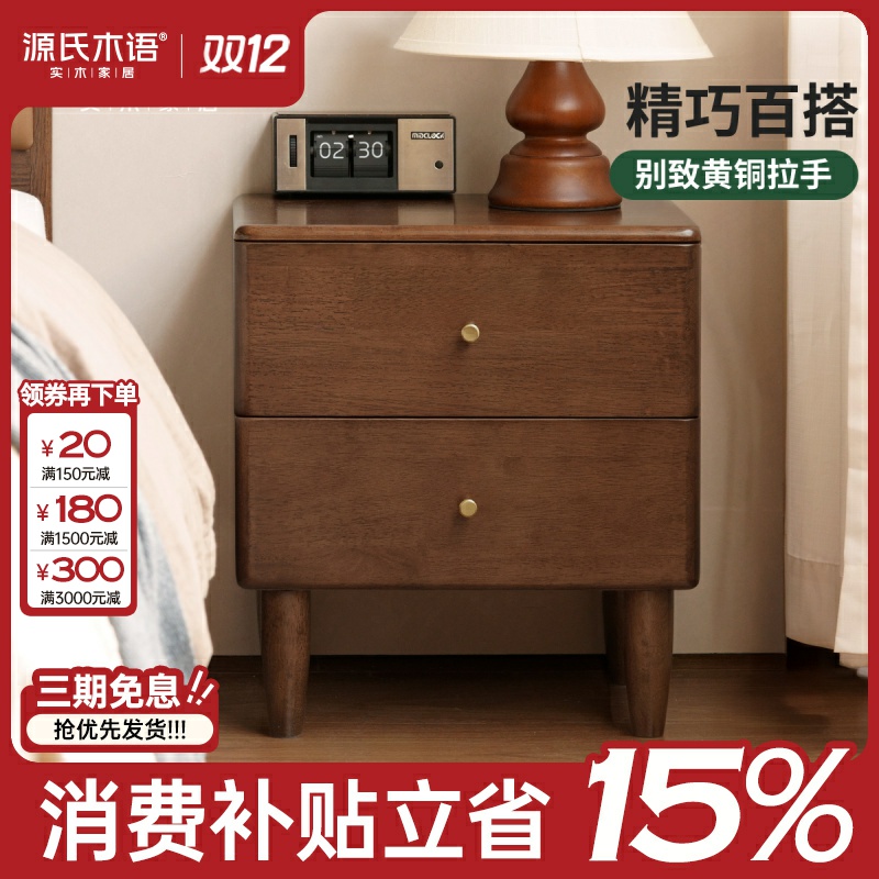 源氏木语实木床头柜现代简约储物柜胡桃色经典百搭床头柜H245A10