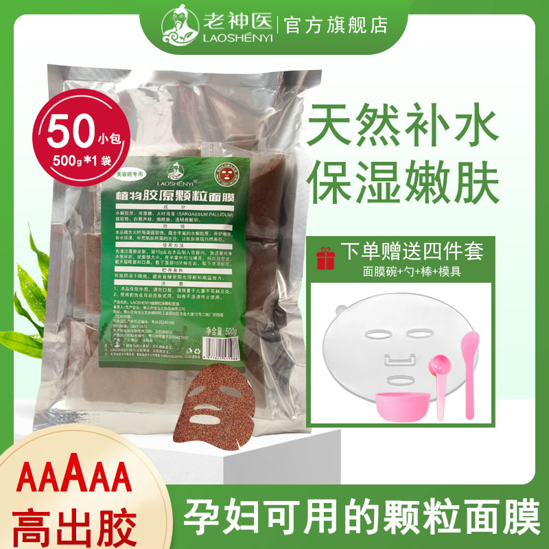 海藻面膜女纯小颗粒补水天然海澡泥泰国美容院专用官方旗舰店正品