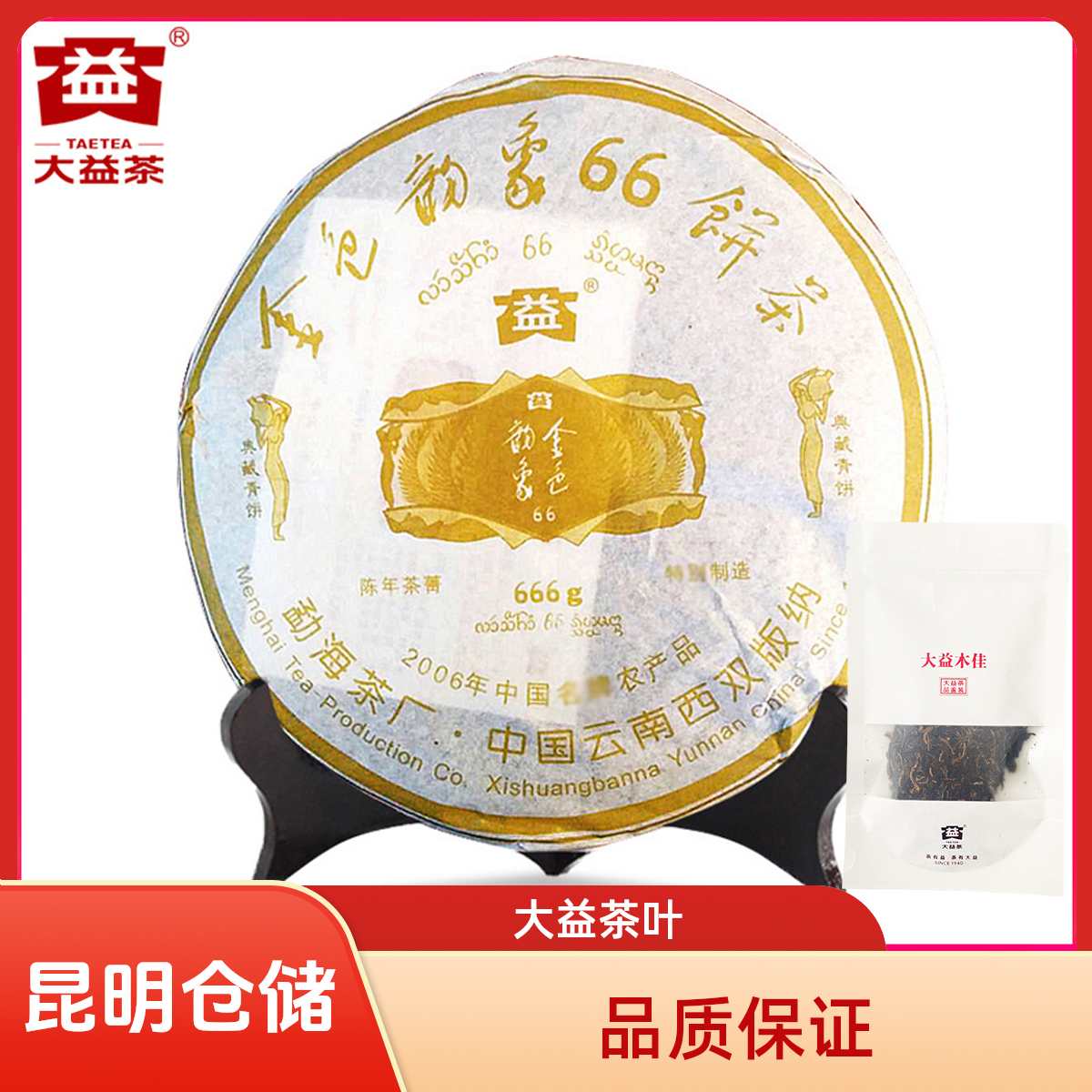 昆明仓 大益茶2006年金色韵象601批666g生茶散泡50g/100g云南茶叶