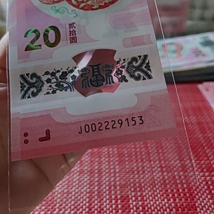塑料小蛇钞葫芦号豹子身002229153单张