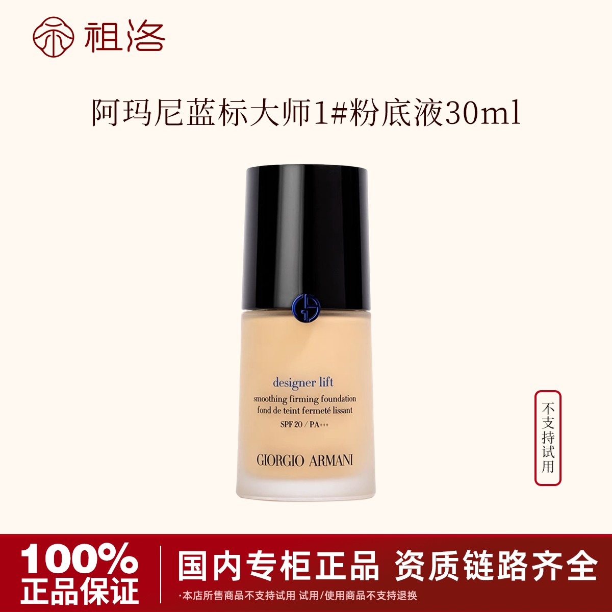 GIORGIO ARMANI/阿玛尼蓝标大师1号粉底液30ml持久留妆轻薄无暇