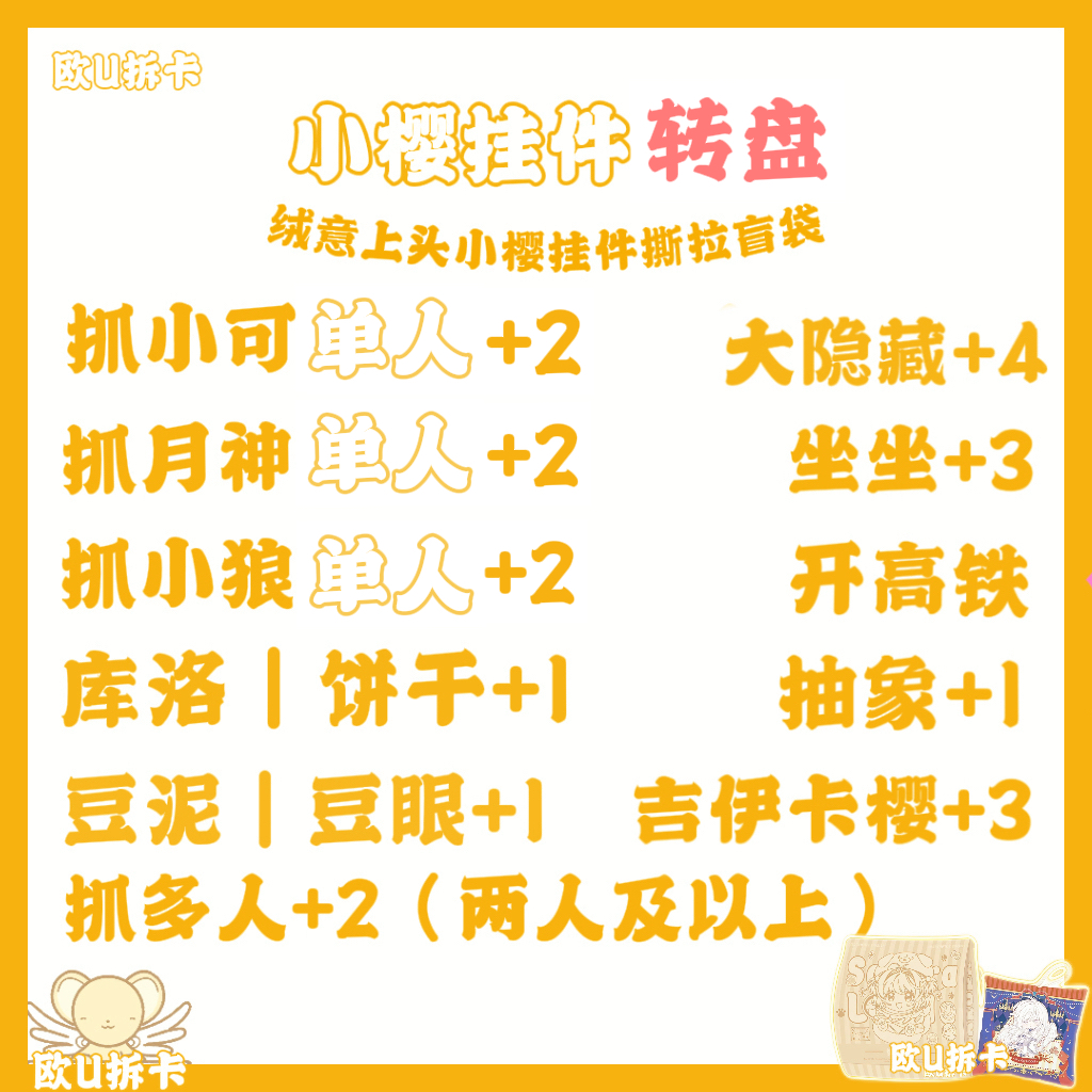 K【转盘】绒意上头-小樱挂件-撕拉盲袋收藏卡牌（默认代拆）