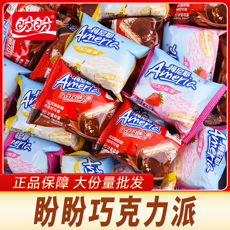 盼盼梅尼耶巧克力派整箱夹心蛋糕饼干面包营养早餐解馋小零食面包