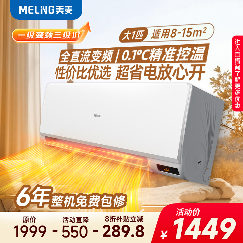 【新品上市】美菱小雪糕大1P新一级能效变频挂机家用冷暖制冷空调