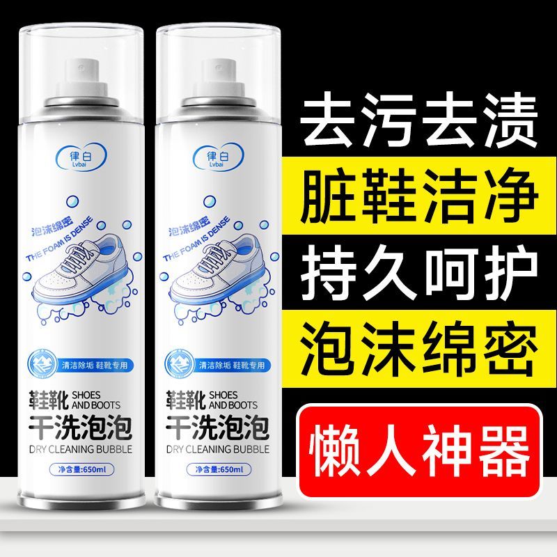 小白鞋清洗神器 小白鞋清洁剂 小白鞋泡泡干洗剂小白鞋专用清洗剂