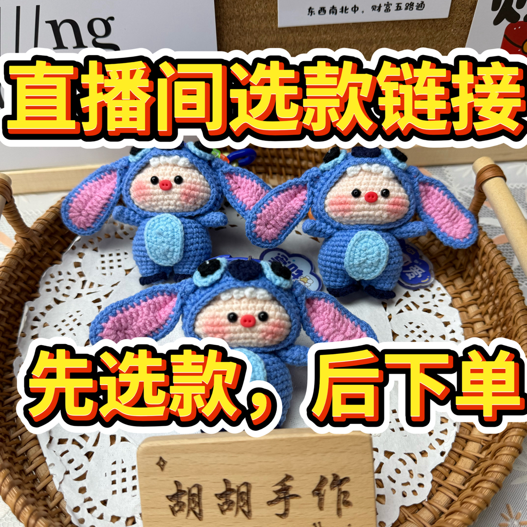 纯手工毛线钩织玩偶胡胡手作一物一拍成品链接包邮