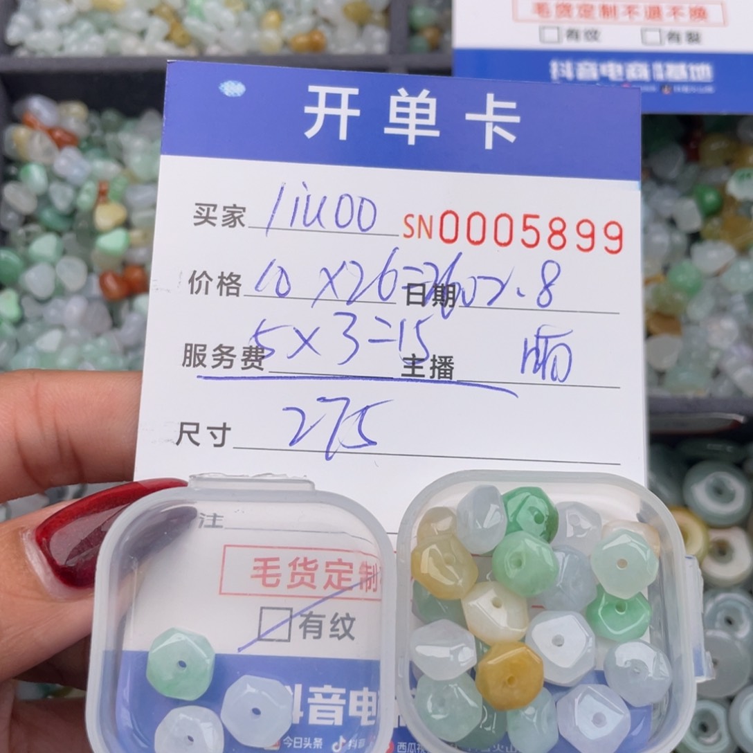 翡翠颈饰未镶嵌l***000000005899