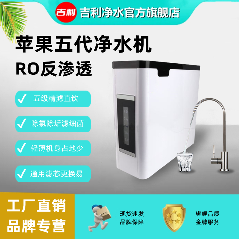 吉利箱式反渗透RO净水机母婴直饮除水垢家用台上厨下直饮机