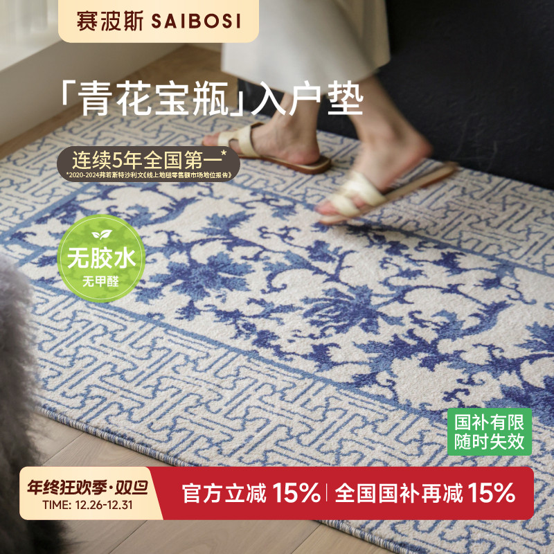 赛波斯青花宝瓶无胶入户毯无甲醛新中式轻奢进门垫玄关地垫脚垫