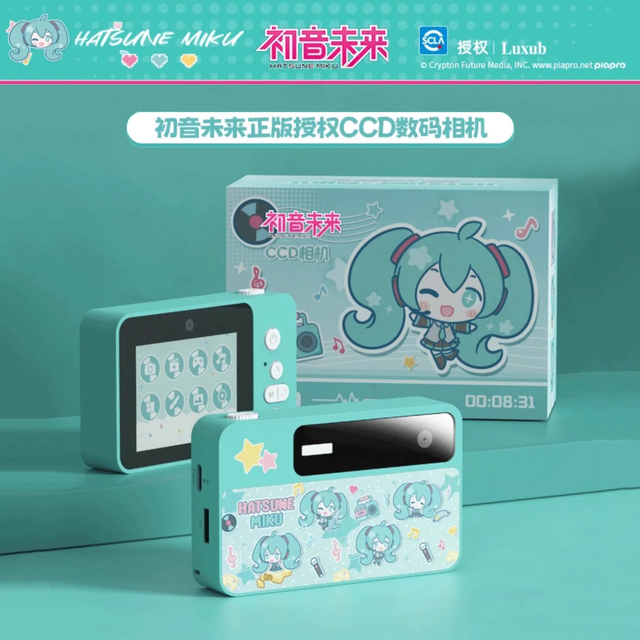 正品初音未来LUXUB联名CCD数码相机高清双摄复古照相机随身小相机