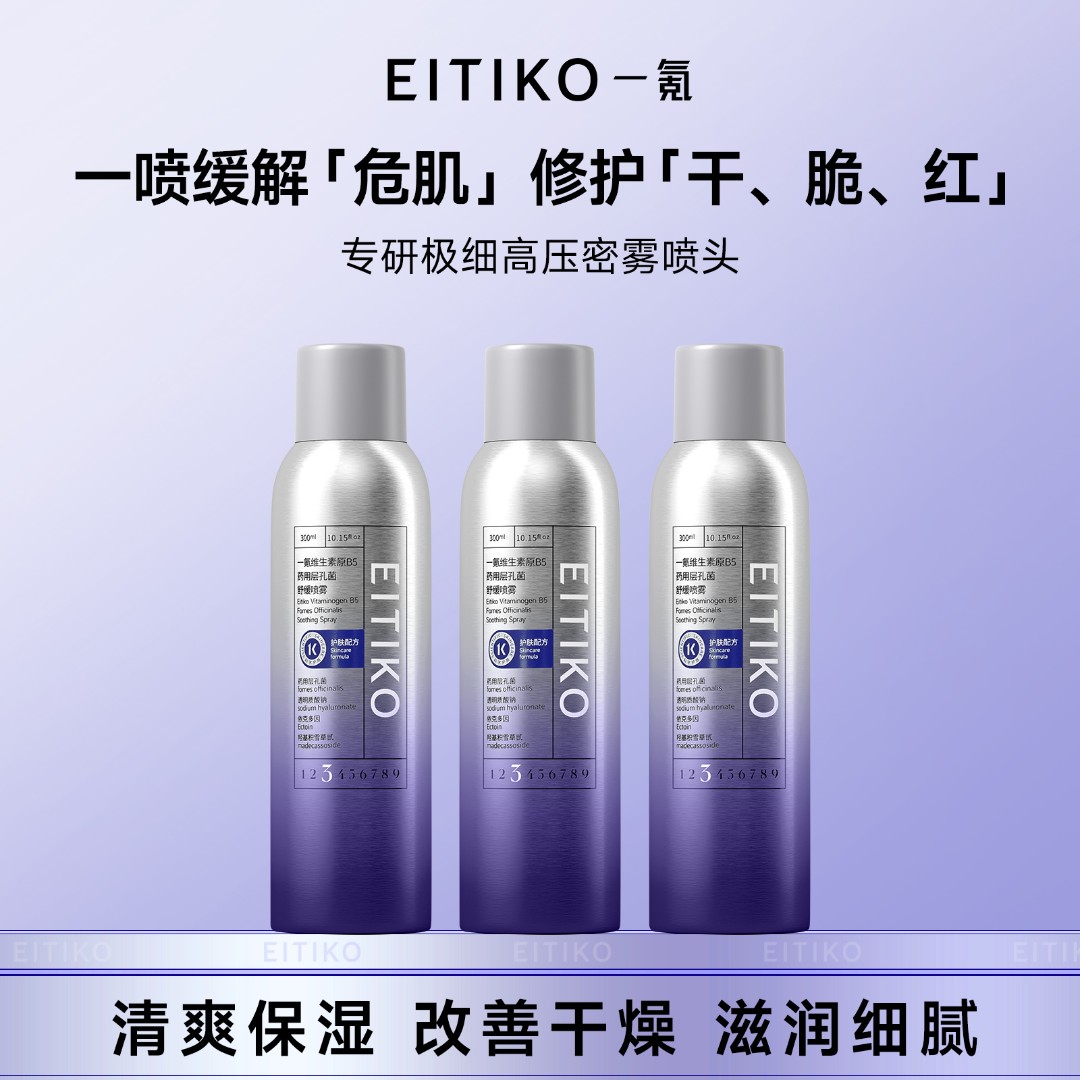 一氪维生素B5原玻尿酸喷雾爽肤水精华修护补水保湿改善干燥润肤