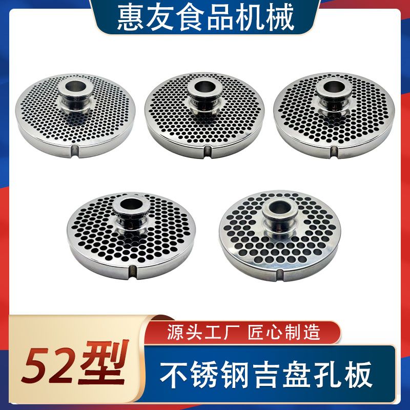 52型不锈钢吉盘孔板
