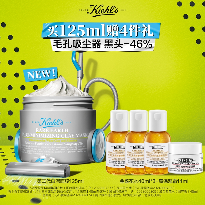 年终狂欢季【科颜氏】新版白泥清洁面膜去黑头收毛孔涂抹泥膜-A