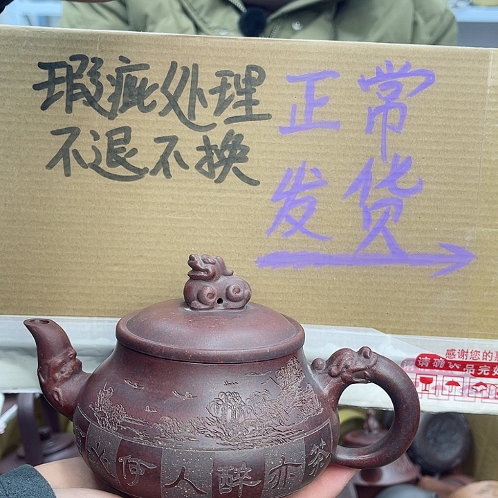 紫砂茶壶宜兴紫砂壶瑕疵