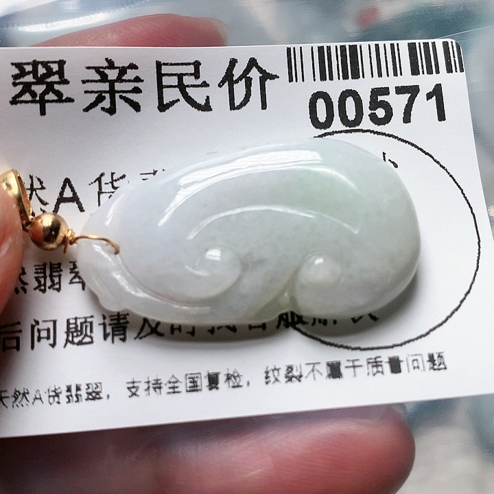 翡翠吊坠(不含链)未镶嵌0000000571