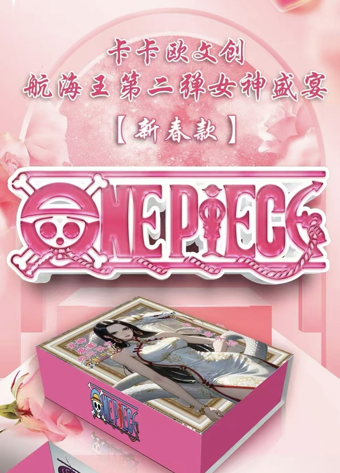 【福利拆盒】卡卡欧航海王女神盛宴第二弹二次元收藏卡牌