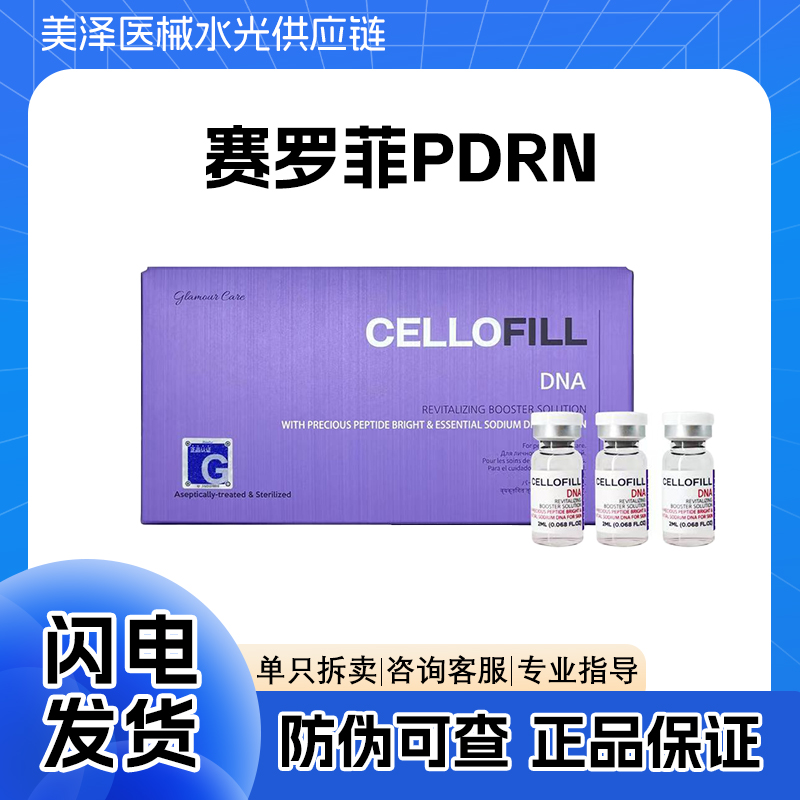 赛罗菲pdrn植物抗炎控油修复水光精华