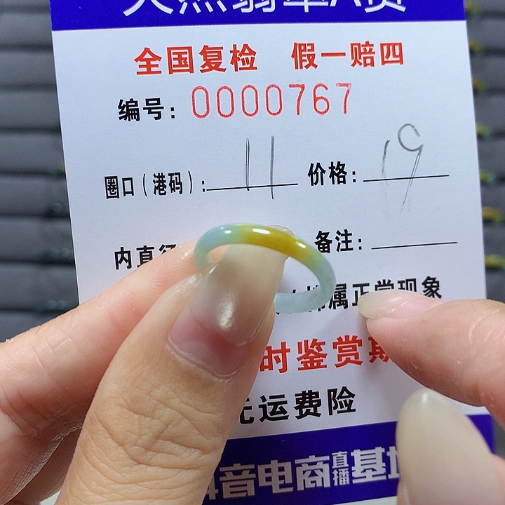 翡翠未镶嵌戒圈0767