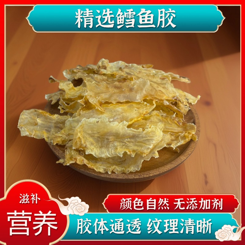 鳕鱼胶胶原蛋白营养滋补佳品【足干统货小号】