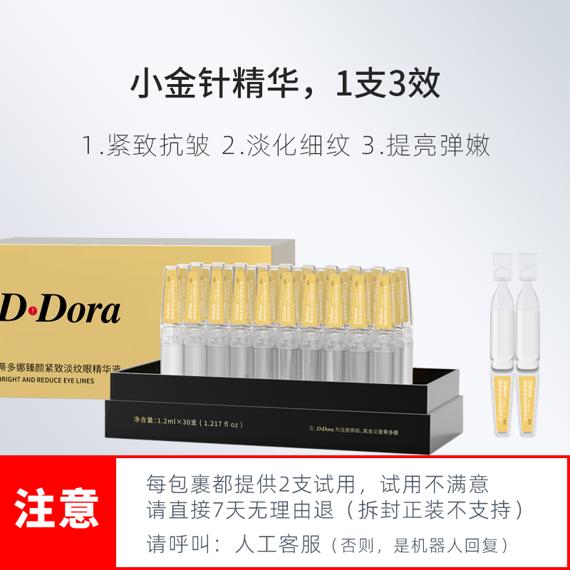 蒂多娜紧致抗皱淡纹次抛眼精华