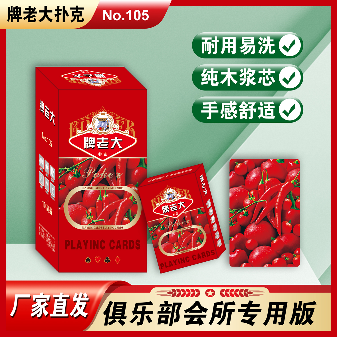 牌老大高档扑克牌加厚加硬耐用便携适合结婚喜宴娱乐扑克牌高质量