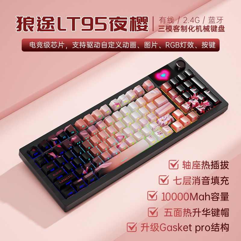 狼途LT95三模机械键盘智能彩屏高颜值电竞办公游戏高端材质打瓦