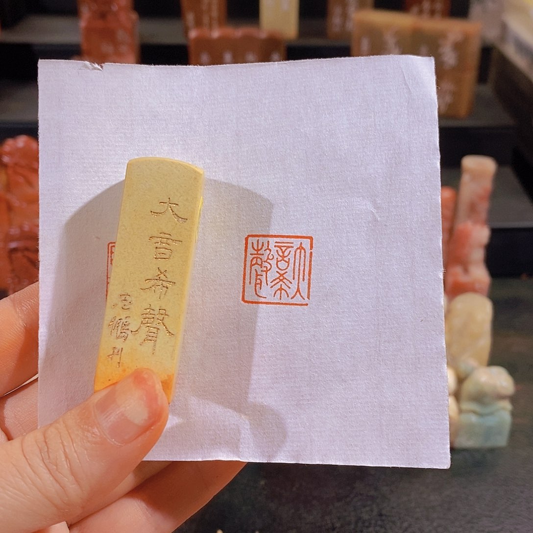 昌化石印石         63。1.5