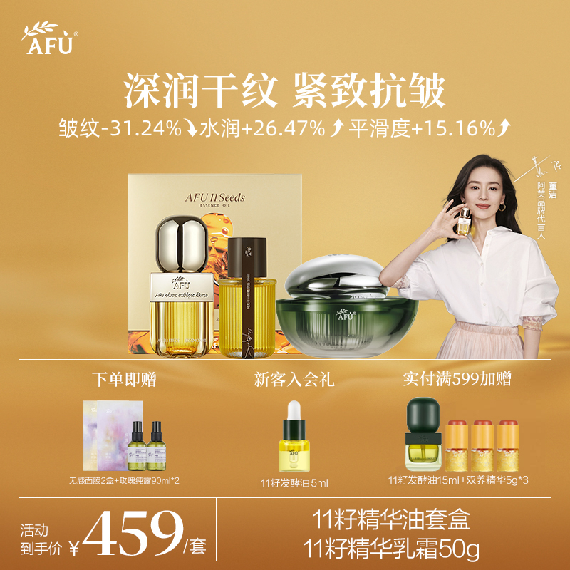 【油霜组合】阿芙11籽精华油+面霜抗皱提拉紧致以油养肤套组W
