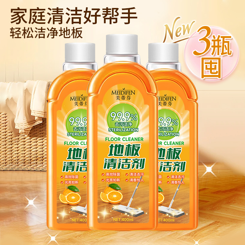 【拍一发三】MEIDFEN美蒂芬 家用地板清洁剂除螨抑菌去污