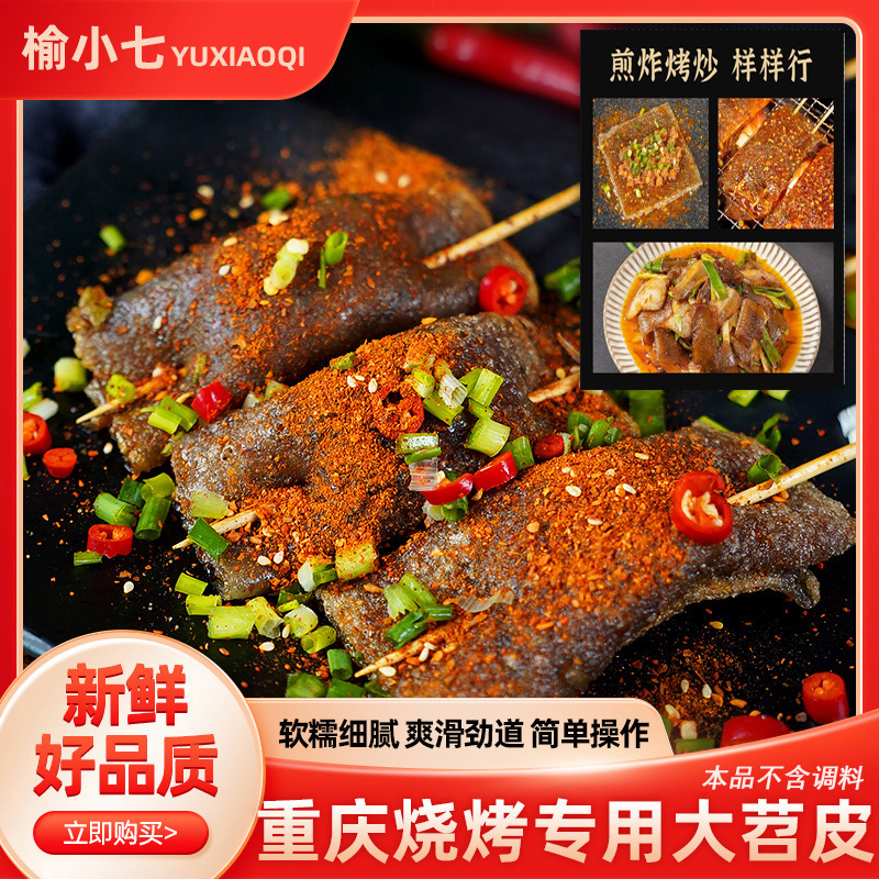 烧烤大苕皮四川重庆火锅软糯红薯粉皮140g鲜苕皮夜宵摆摊露营家用