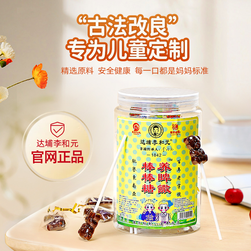 李和元 养睥饊棒棒糖