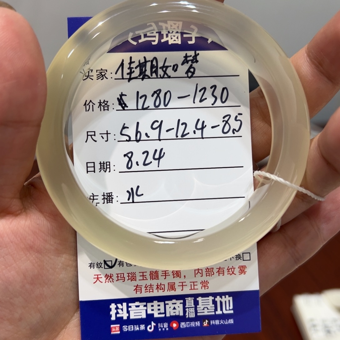佳***—手镯玛瑙/玉髓未镶嵌
