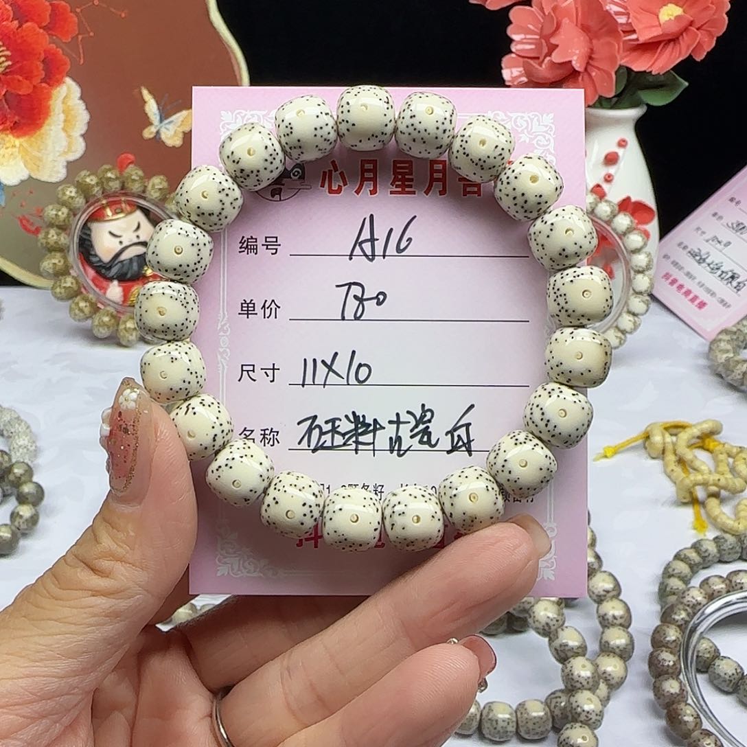 阿**德海南心月星月菩提A16