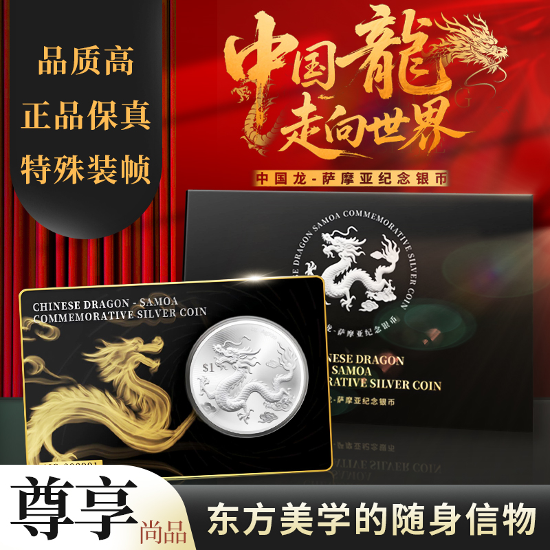 年终促 中国龙银币黑金卡国际版 黑卡装帧版龙银币收藏典藏