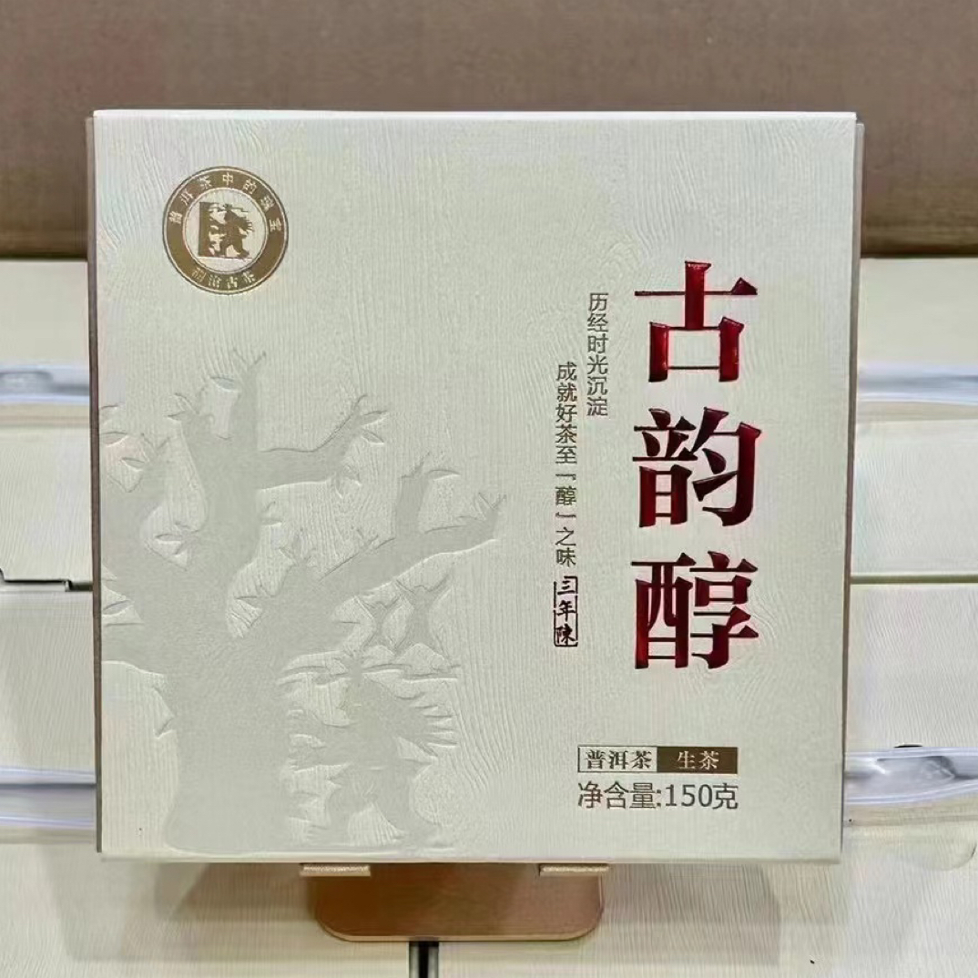 2015年古韵醇生砖   普洱生茶