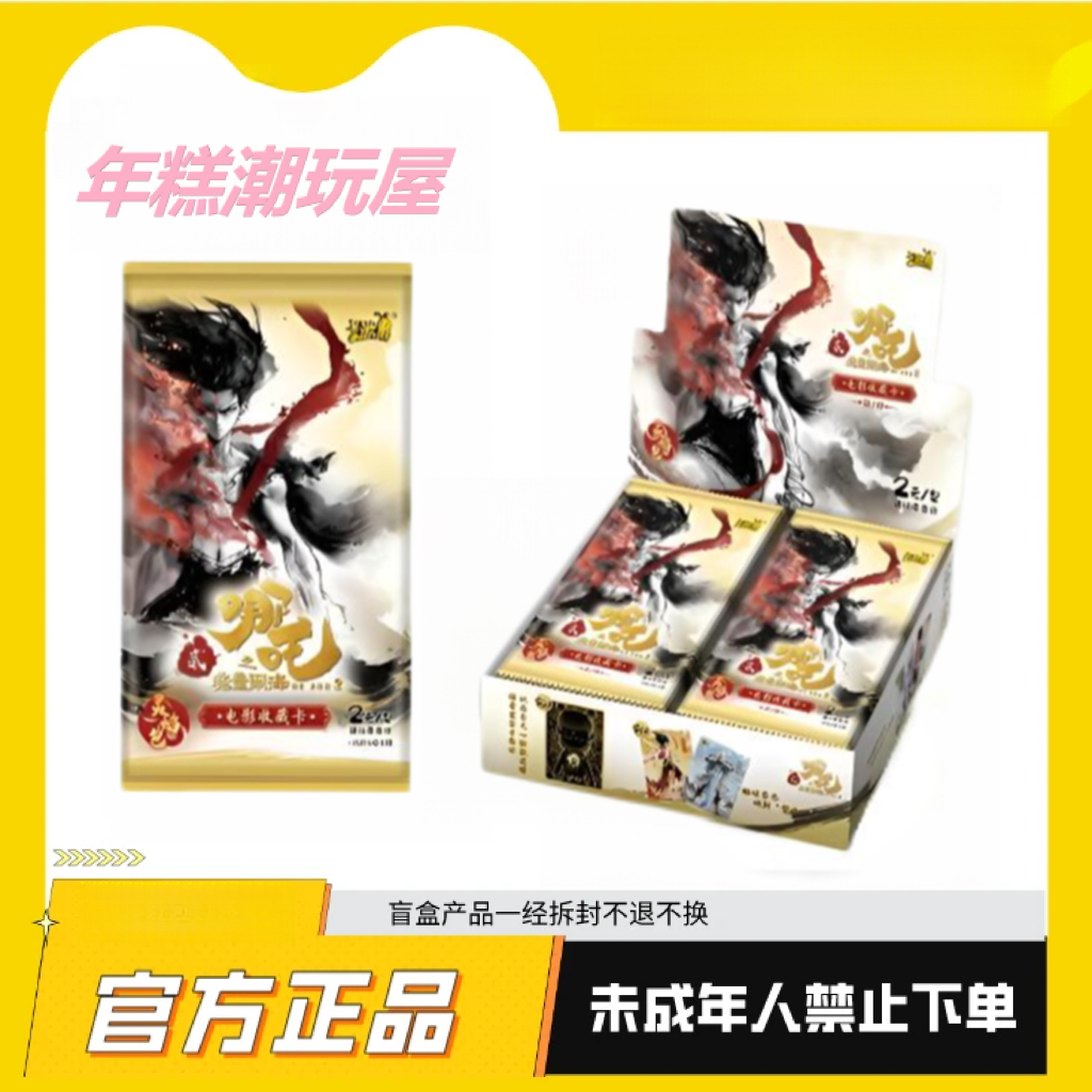 卡游【抓猪新人浮浮】卡游哪吒收藏灵焰包第2弹【代拆】