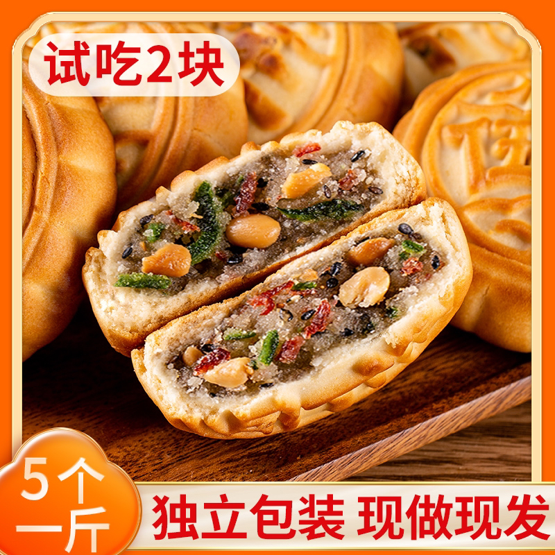 【净重2斤】老五仁广式月饼中秋糕点