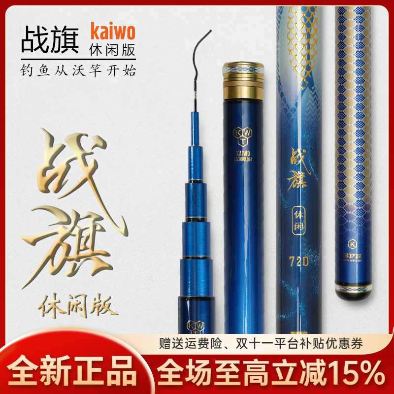 kaiwo/开沃精工渔具战旗休闲钓竿超轻碳素鲢鳙4.5H轻量28调鱼竿