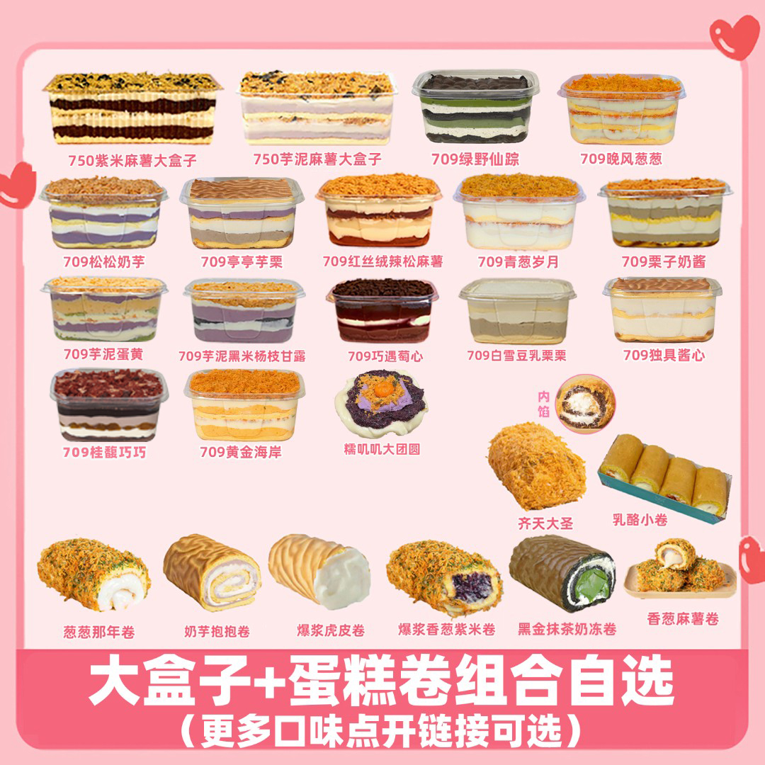 一只澜【大盒蛋糕+小卷】 口味自选甜品虎皮卷芋泥抹茶酱多多零食