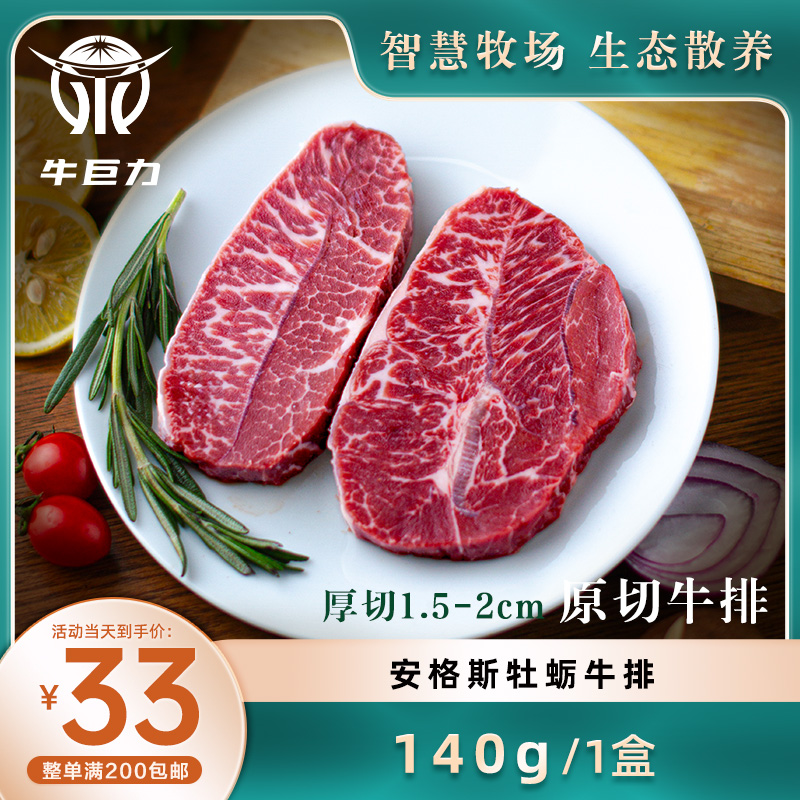 原切牛排（安格斯牡蛎牛排140g-200g）厚切1.5cm-2.0cm（1盒/份）