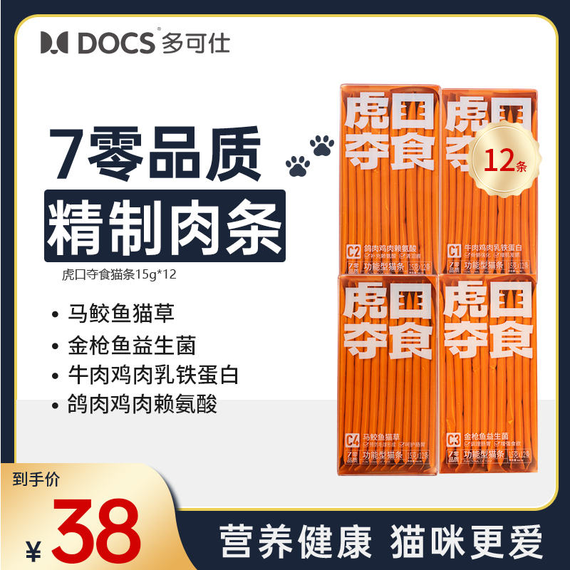 DOCS多可仕功能型主食猫条高蛋白营养添加牛磺酸增肥发腮15g*12条
