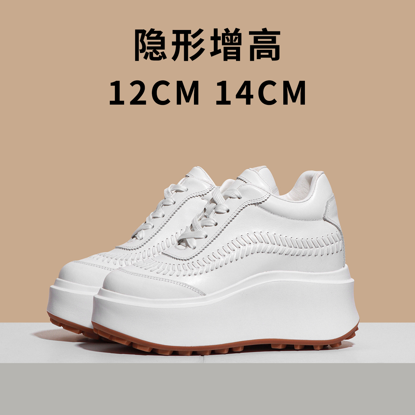 杨师傅14公分内增高女鞋真皮小个子2026新款12CM厚底白色休闲鞋