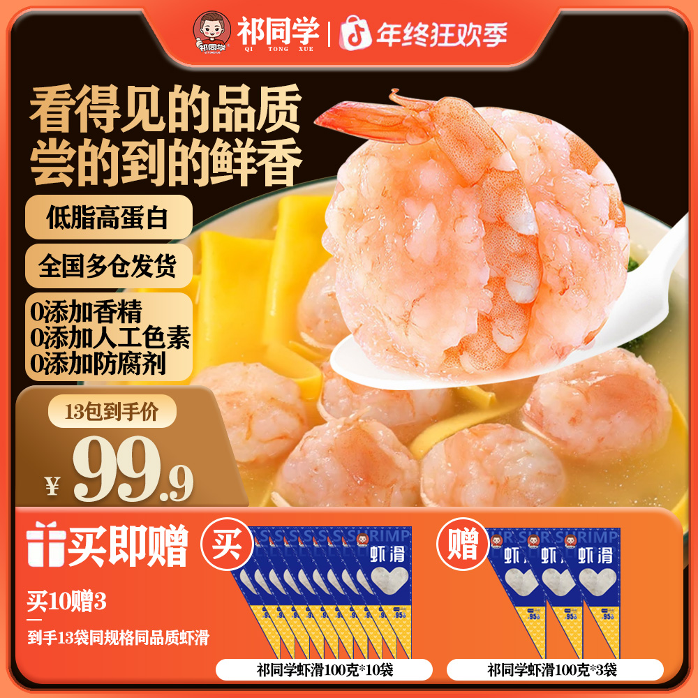 祁同学手工手打虾滑新鲜无添加虾滑火锅食材100g/包下单到手13包