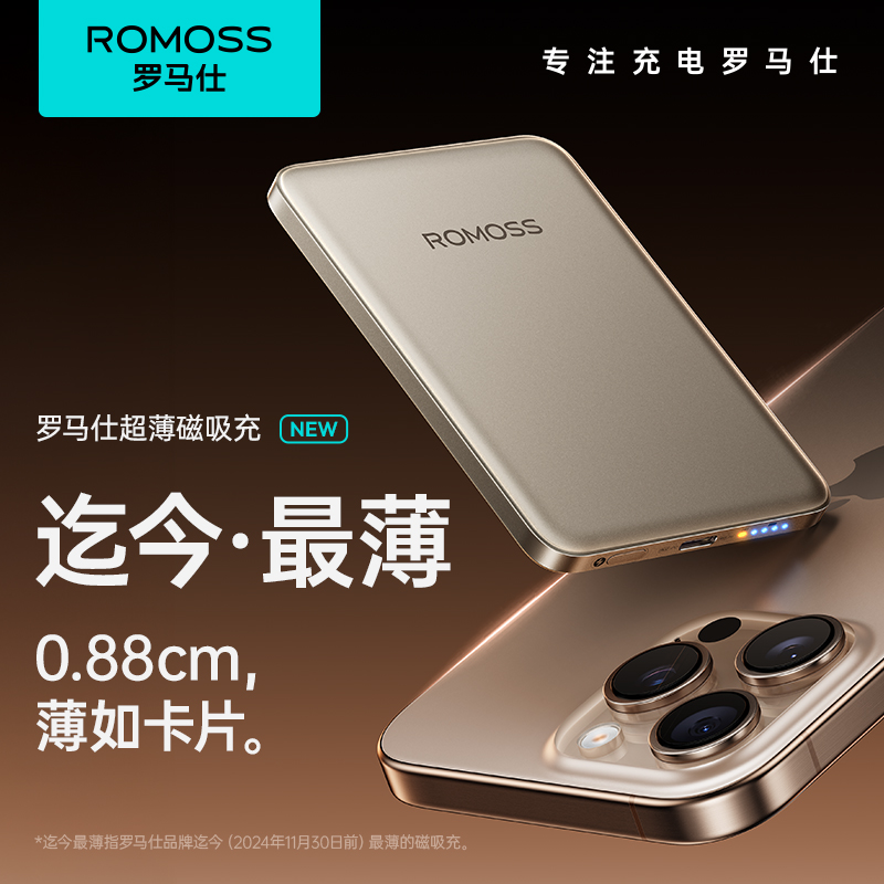 罗马仕金属磁吸无线超薄卡片充电宝适用苹果15iphone16pro小米等