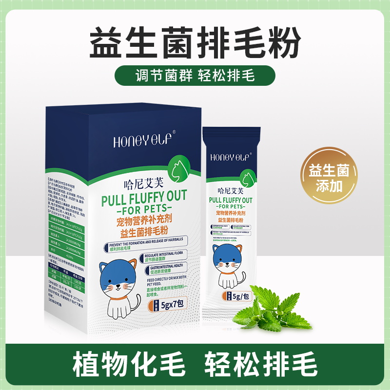 吐毛应急 益生菌排毛粉非化毛膏猫草片更温和猫咪肠胃清理