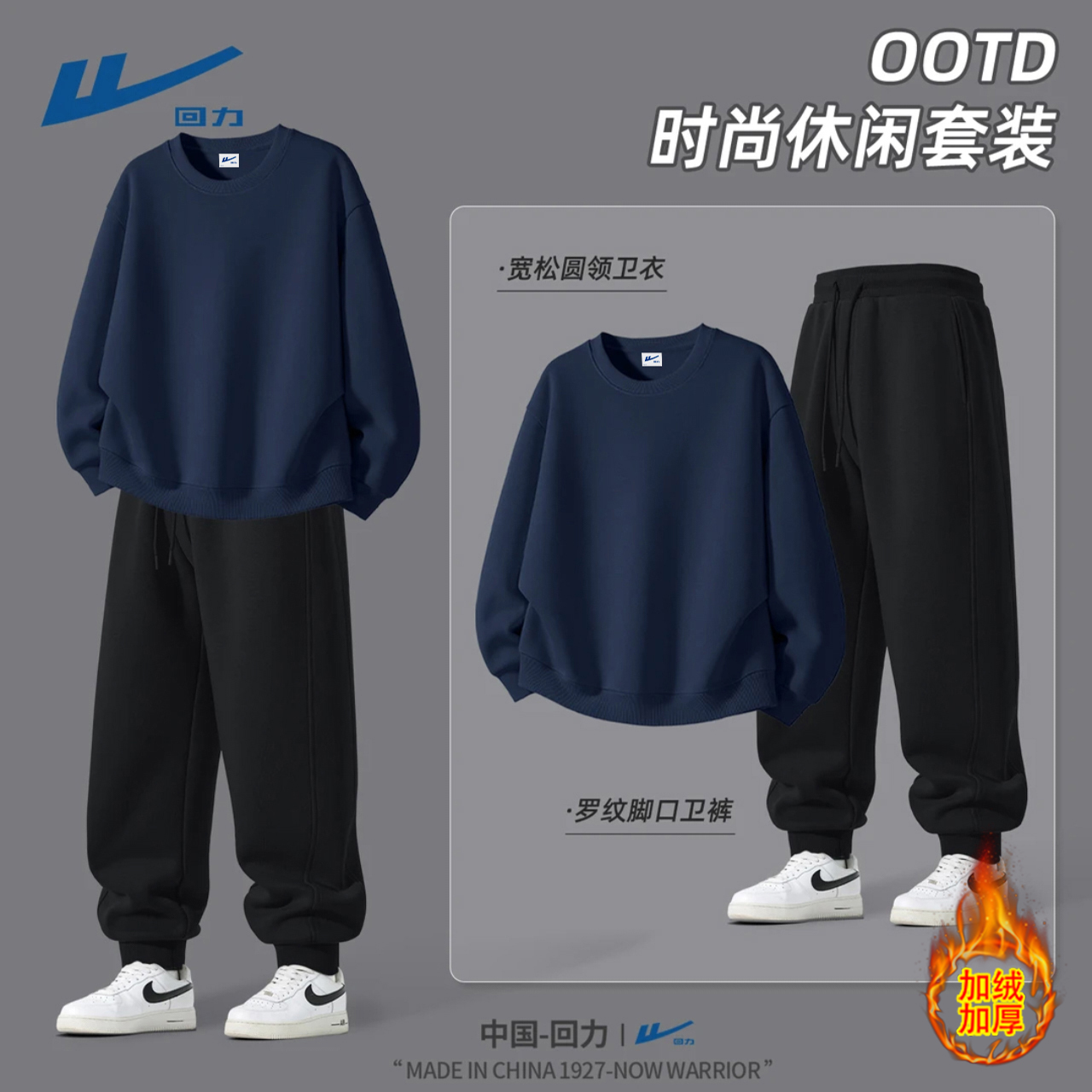 回力加绒卫衣男士秋冬新款休闲运动套装纯色简约潮牌男装保暖冬装