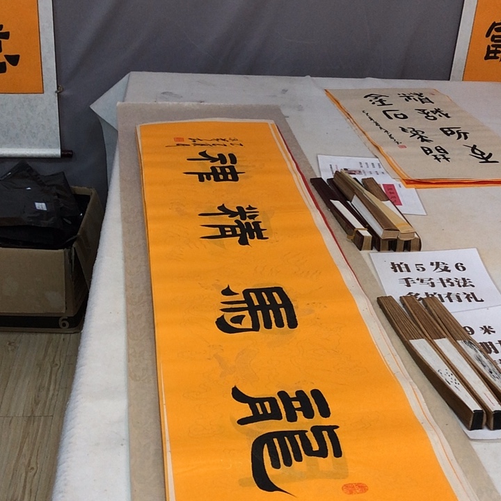 书法满5幅免费赠送一幅