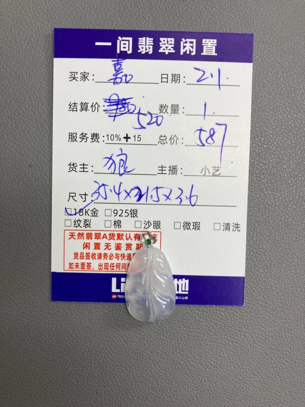 天然A货翡翠吊坠